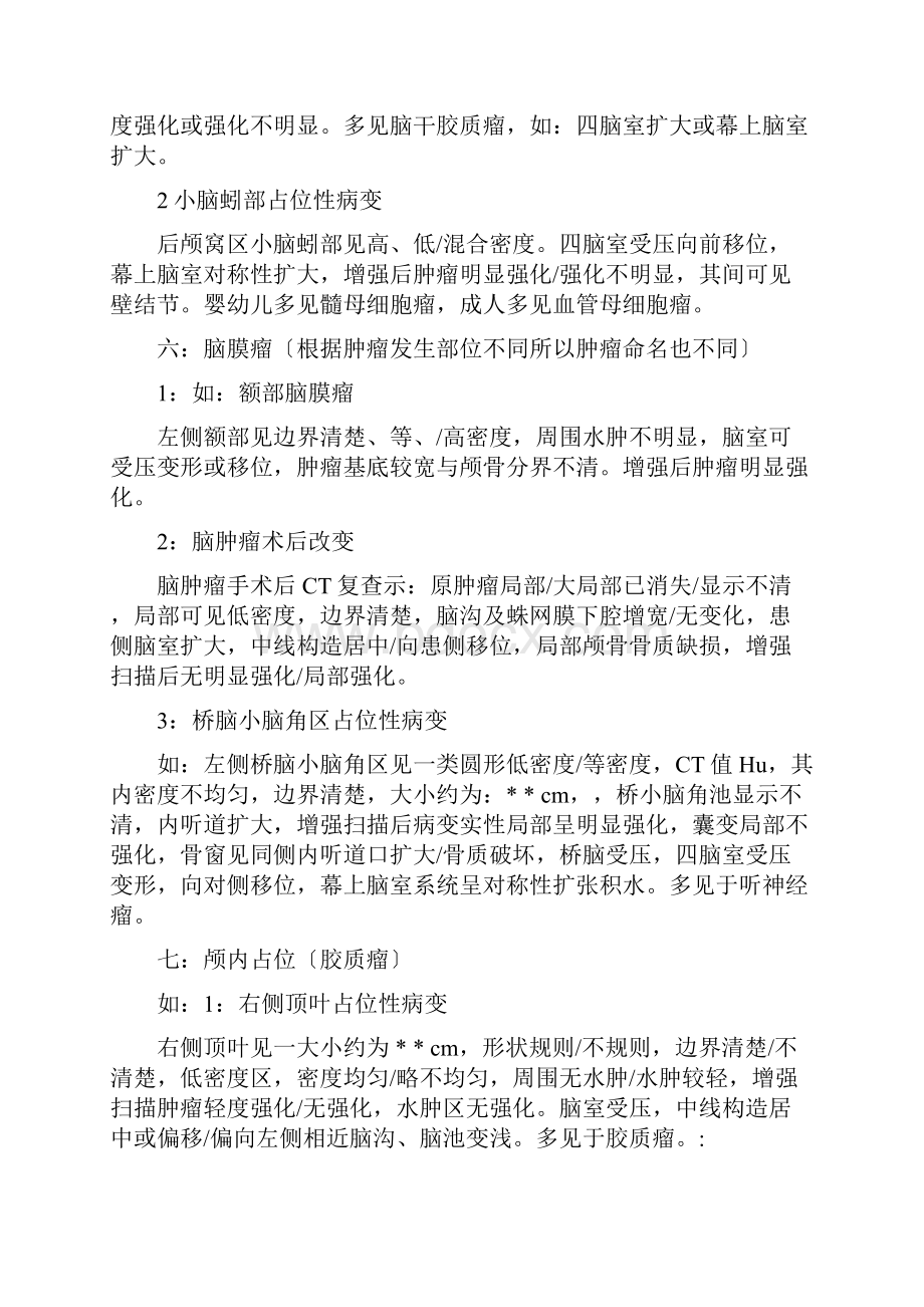 CT诊断报告模板大全.docx_第3页