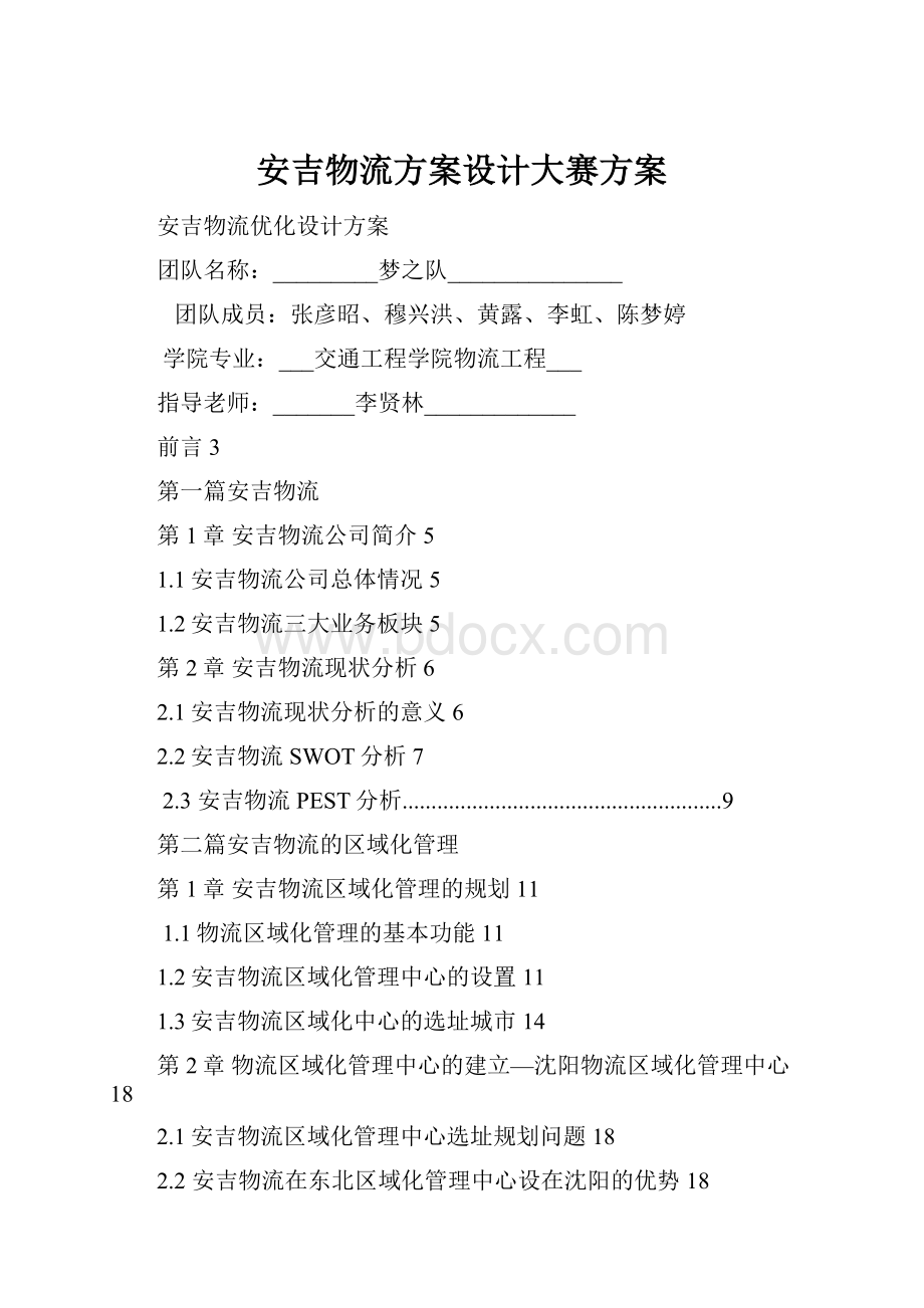 安吉物流方案设计大赛方案.docx_第1页