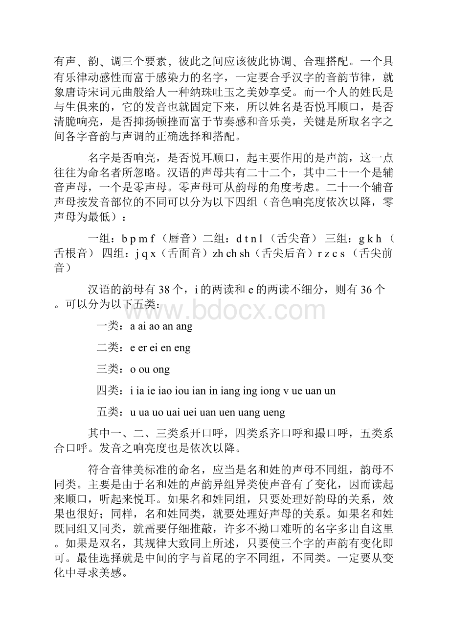 男宝宝取名实例谭笑鸿详解.docx_第2页