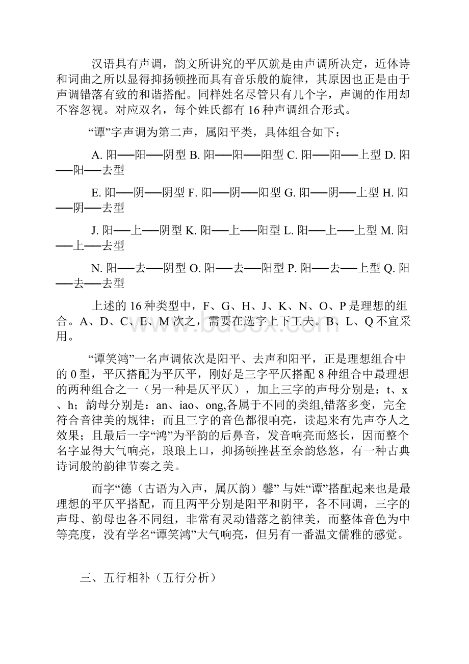 男宝宝取名实例谭笑鸿详解.docx_第3页