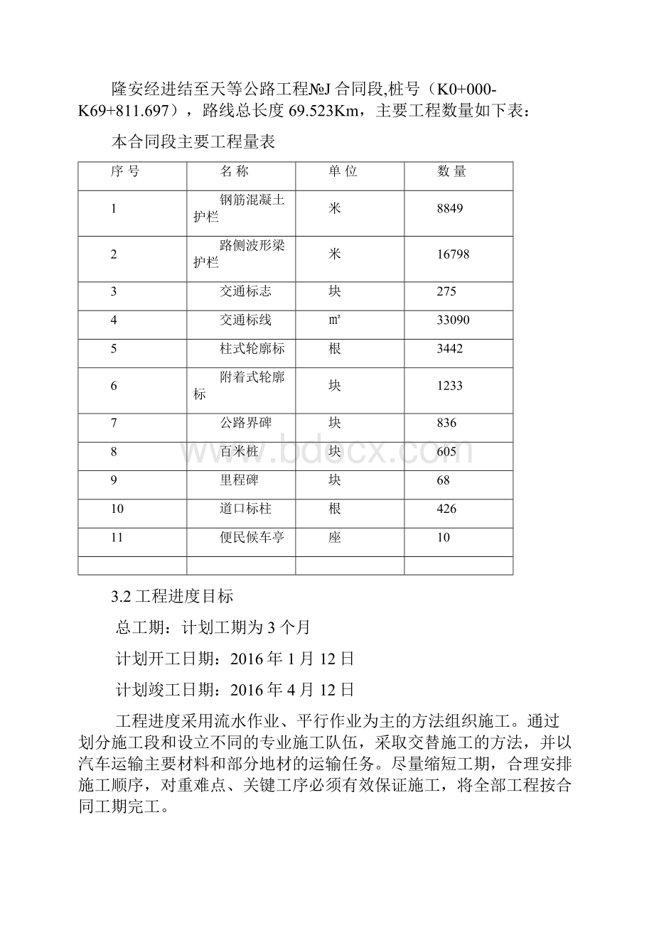 交安工程施工组织计划说明.docx_第3页