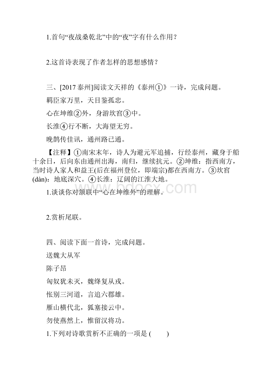 甘肃专版中考语文第三部分文言文及古诗词赏析专题二课外古诗词赏析复习练习.docx_第2页