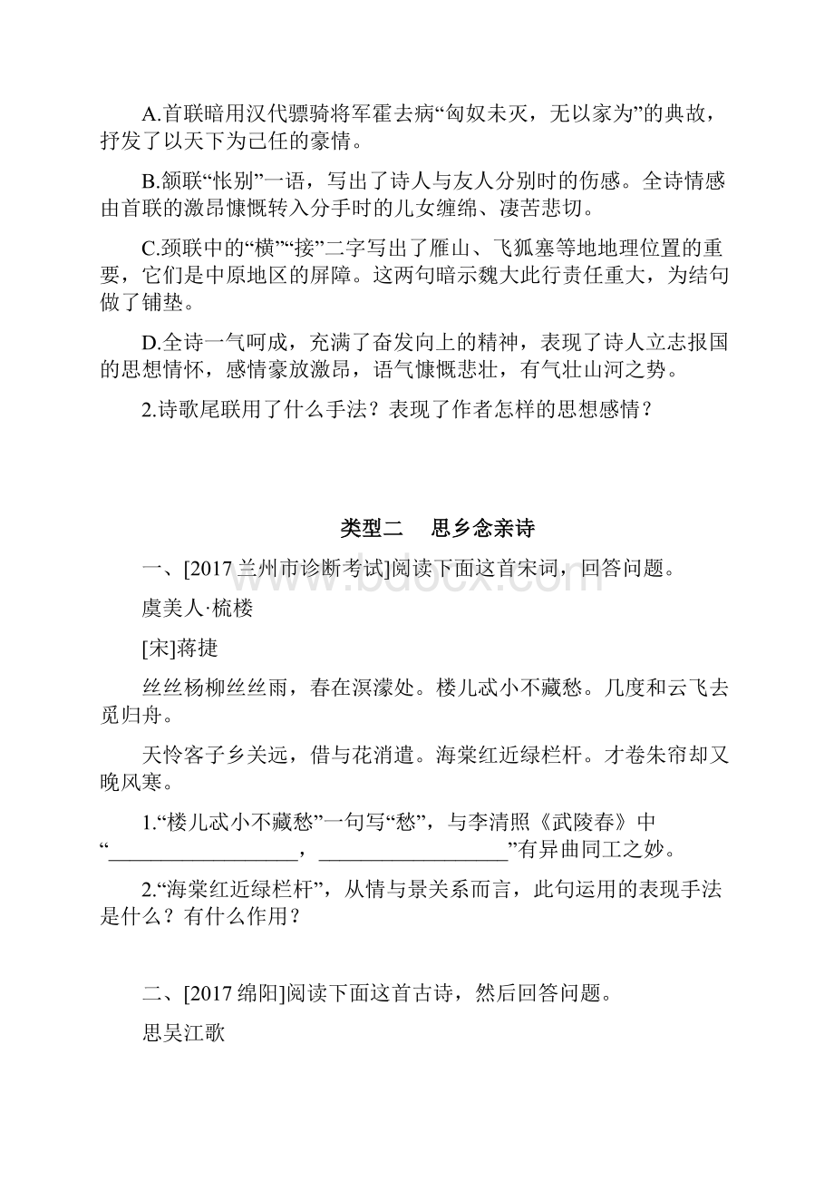 甘肃专版中考语文第三部分文言文及古诗词赏析专题二课外古诗词赏析复习练习.docx_第3页