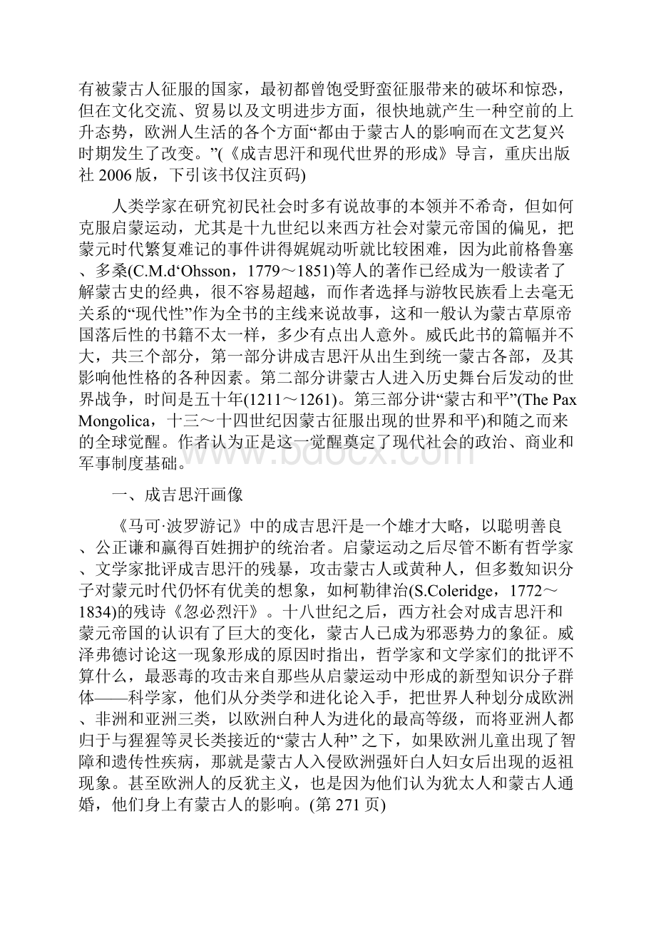 历史百家争鸣.docx_第3页