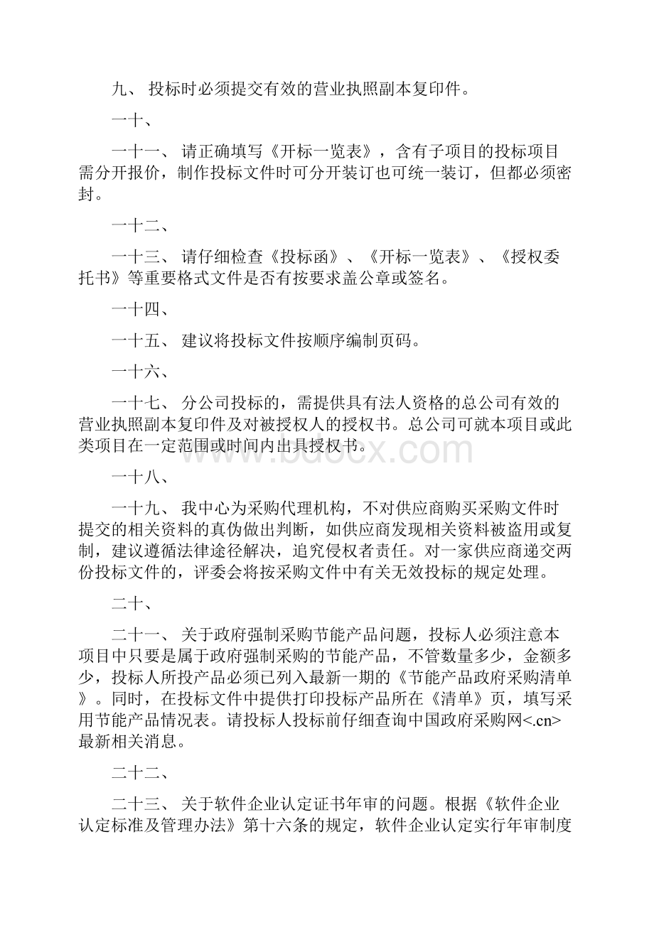 黄埔区交通标牌设施维护服务.docx_第2页