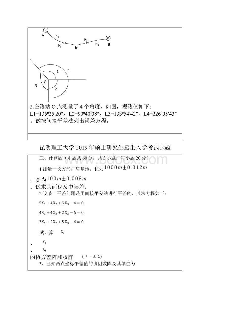 昆明理工大学测量平差考研真题.docx_第2页