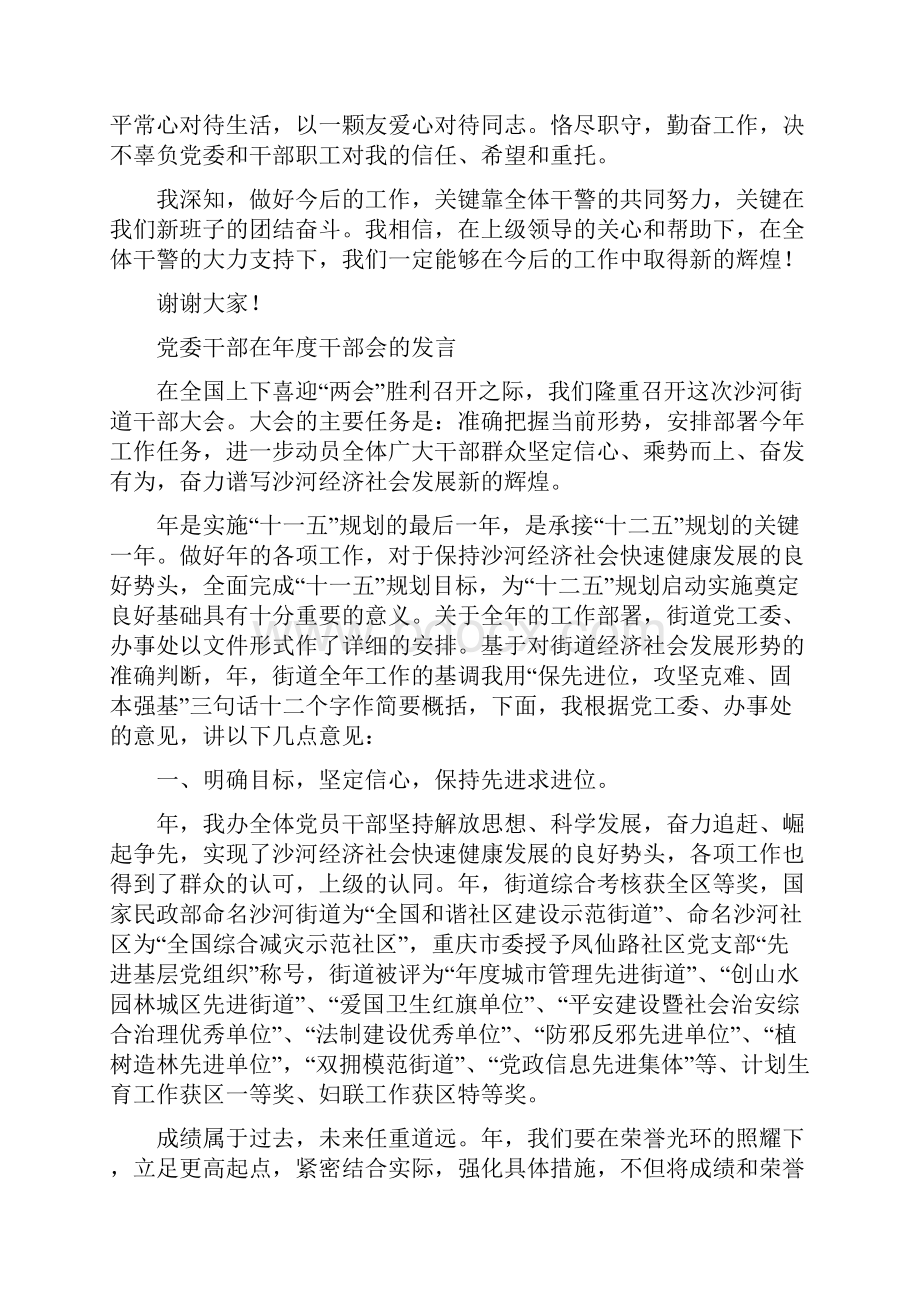 党委干部任职表态发言与党委干部在年度干部会的发言汇编.docx_第3页