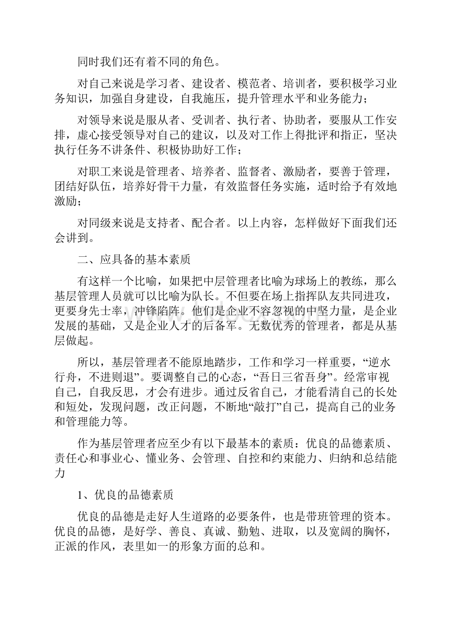 做合格的基层管理者综述.docx_第2页