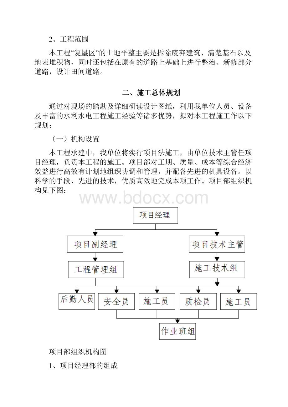 土地复垦施工组织设计解析.docx_第2页