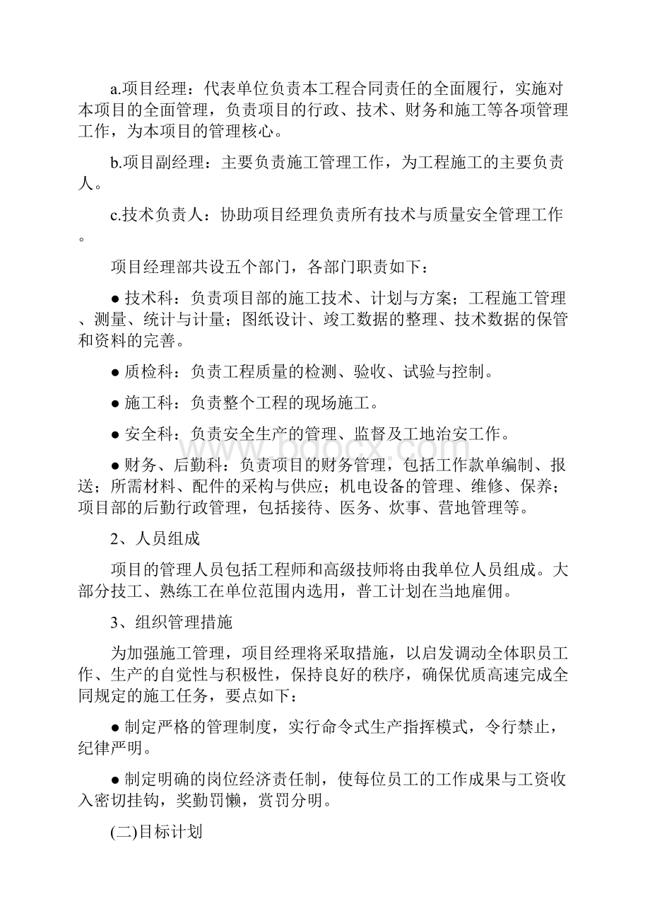 土地复垦施工组织设计解析.docx_第3页