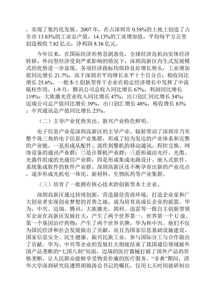 坚持自主创新建设世界一流高科技园区.docx_第2页