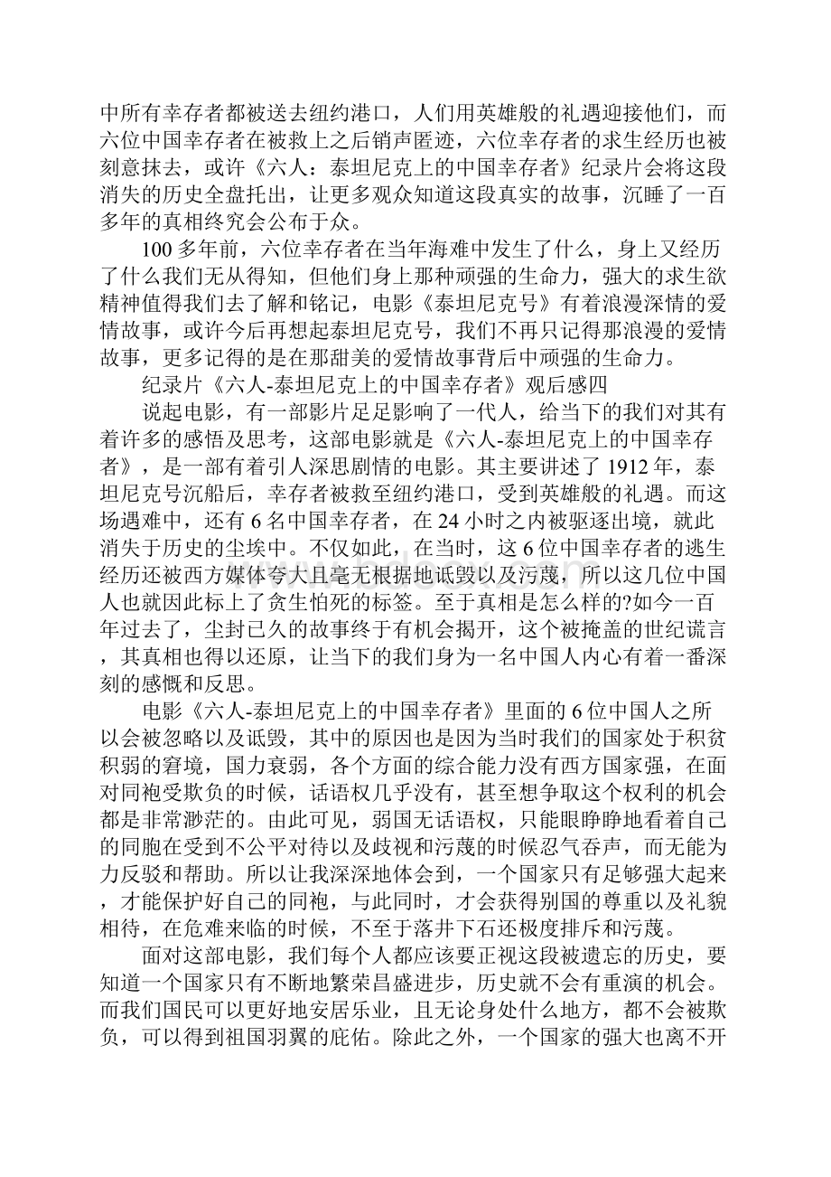 纪录片《六人泰坦尼克上的中国幸存者》观后感 10篇.docx_第3页