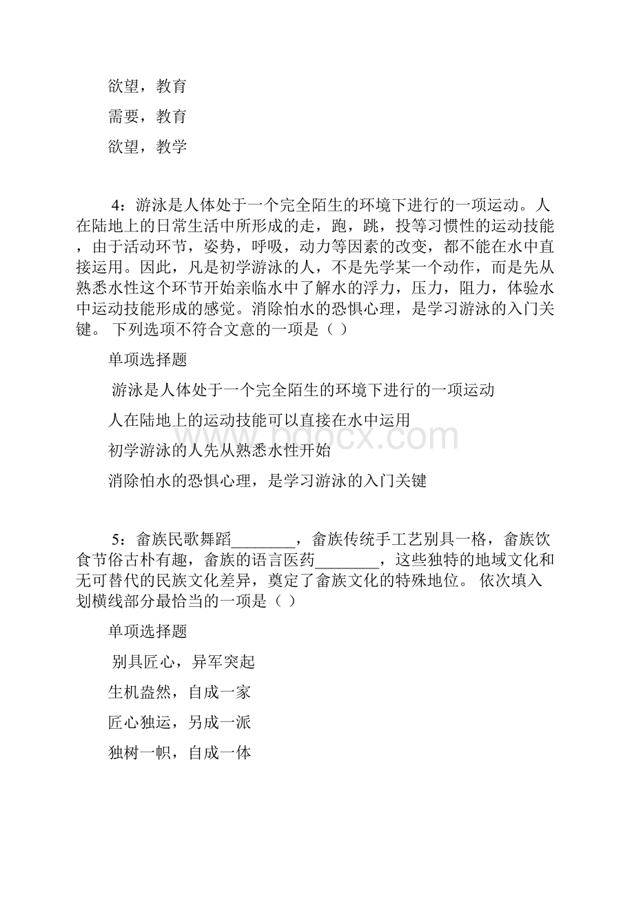 霍州事业单位招聘考试真题及答案解析完整.docx_第2页