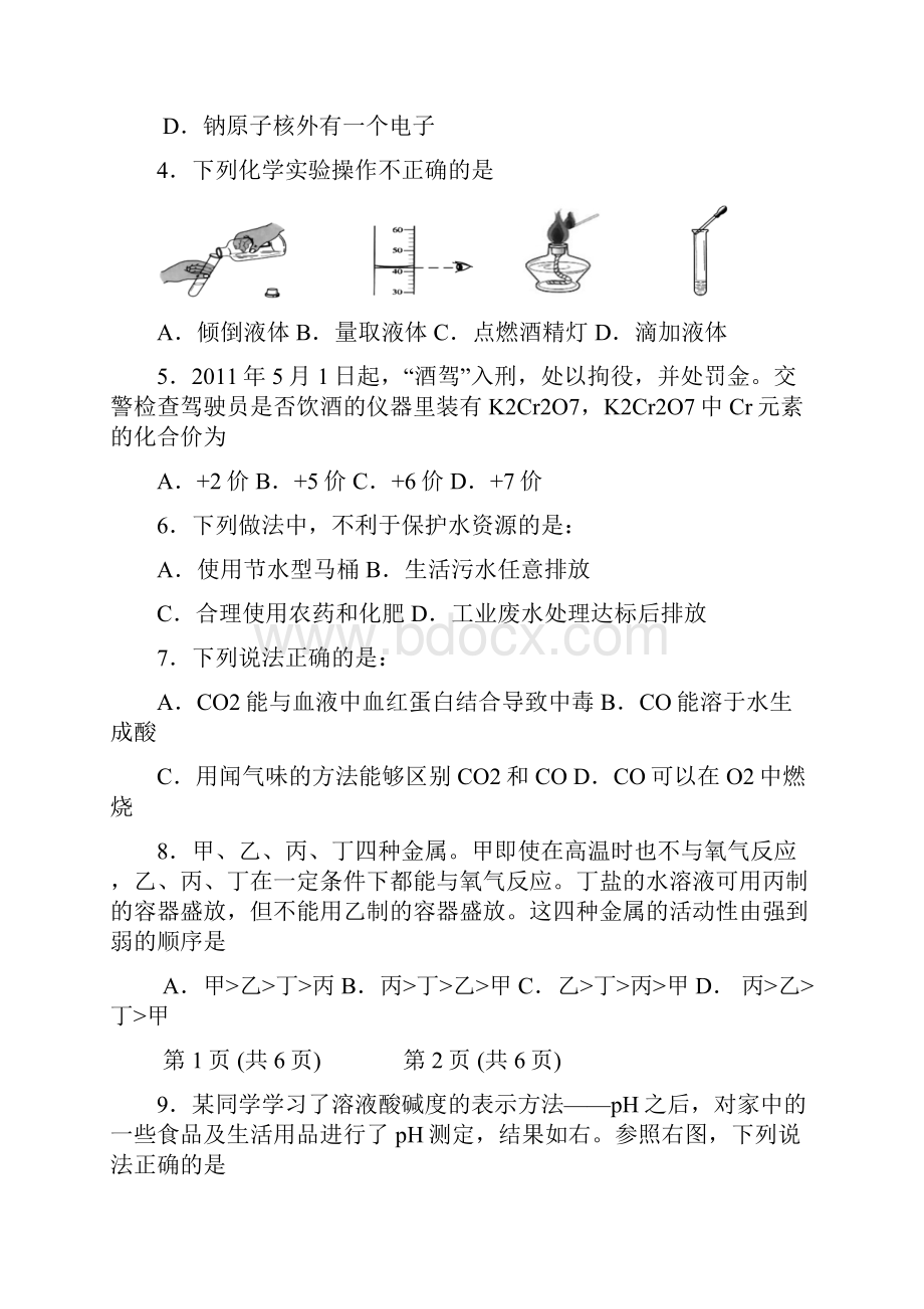 广东省汕头市友联中学届九年级下学期第一阶段考试化学试题.docx_第2页