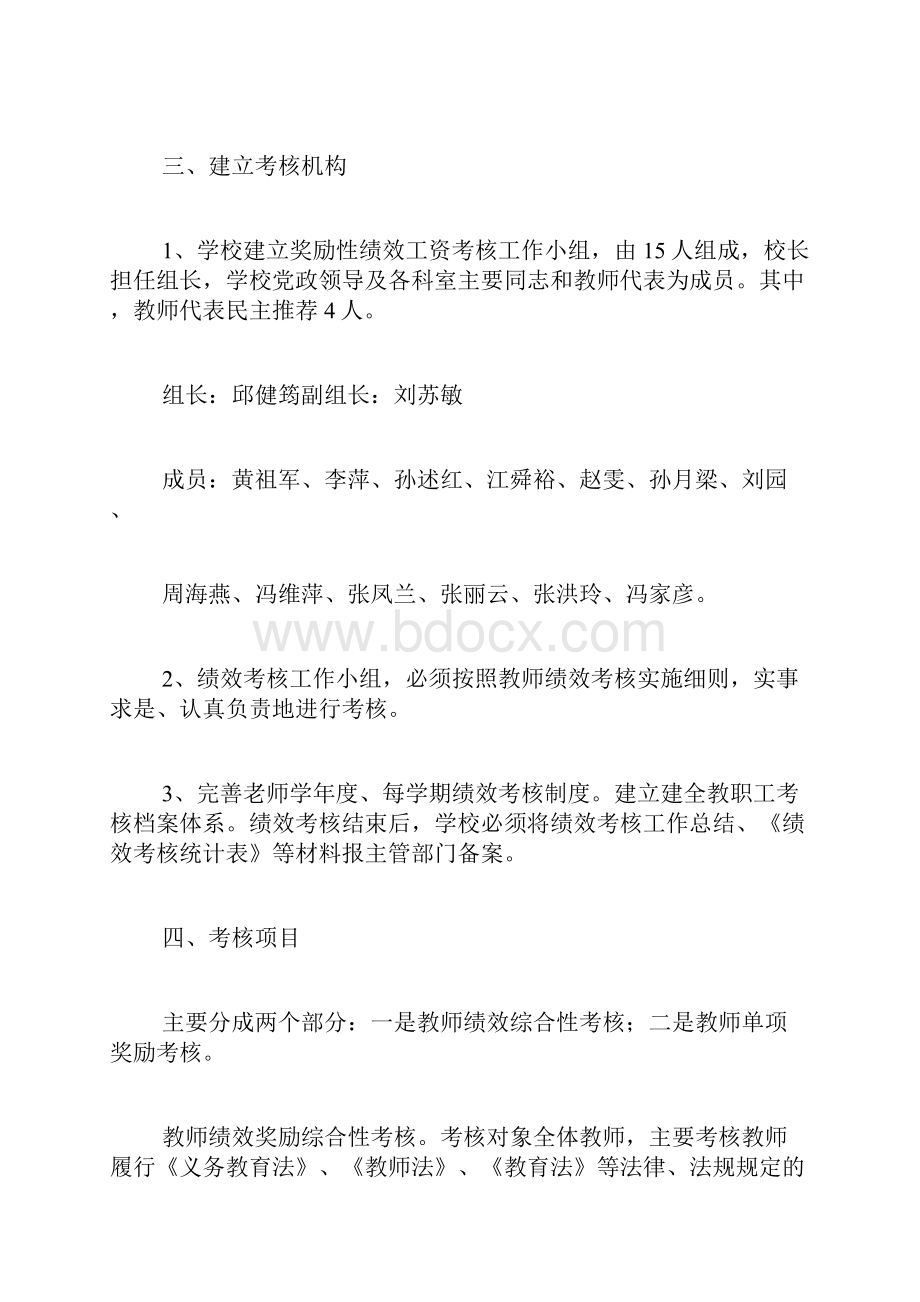 小学学校绩效考核方案.docx_第2页