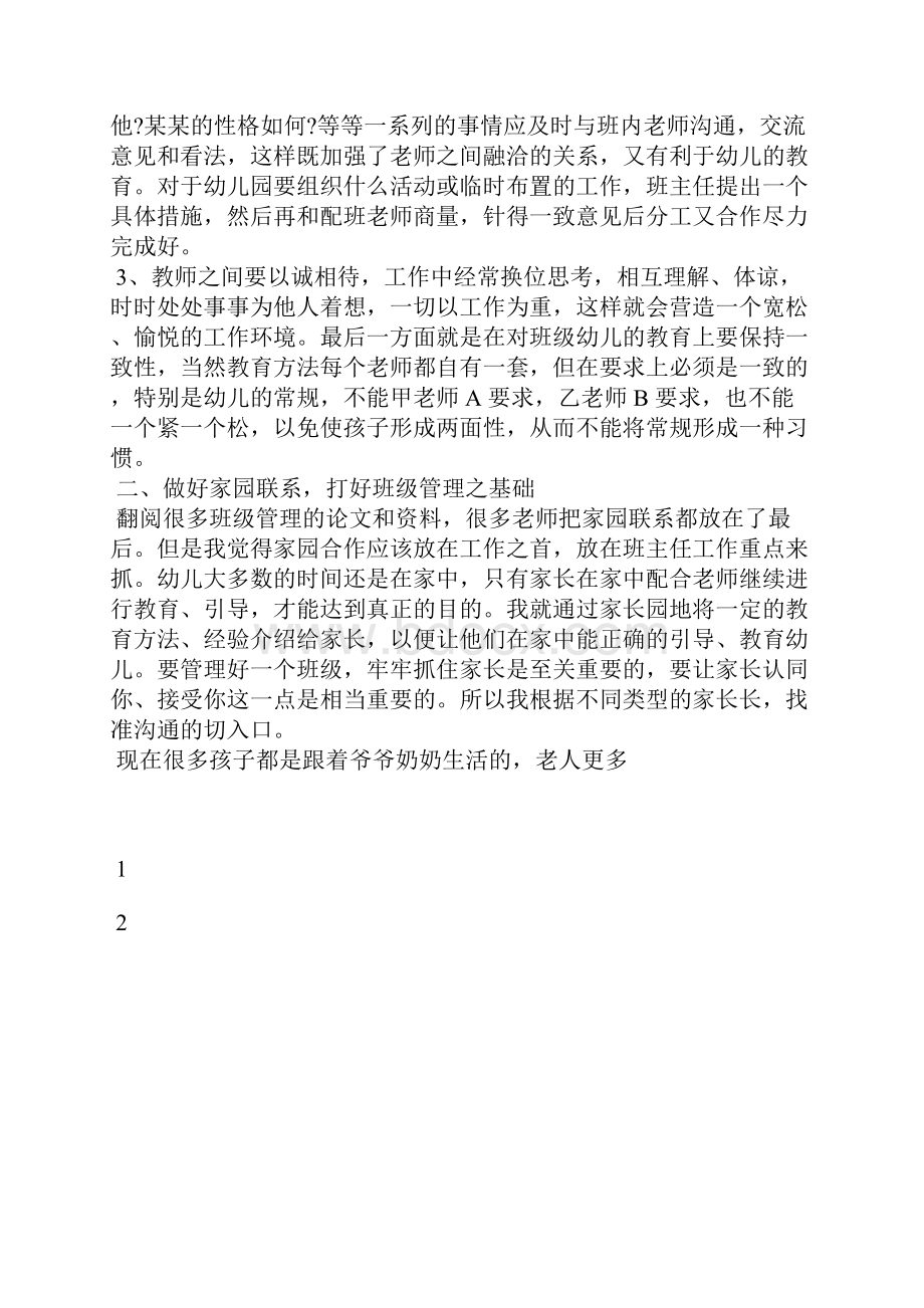 最新服装设计师个人年终工作总结工作总结文档五篇 2.docx_第2页