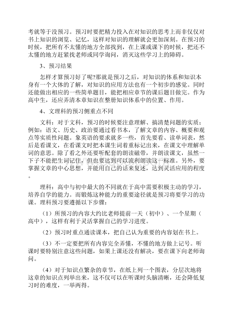 高中学习习惯培养.docx_第2页