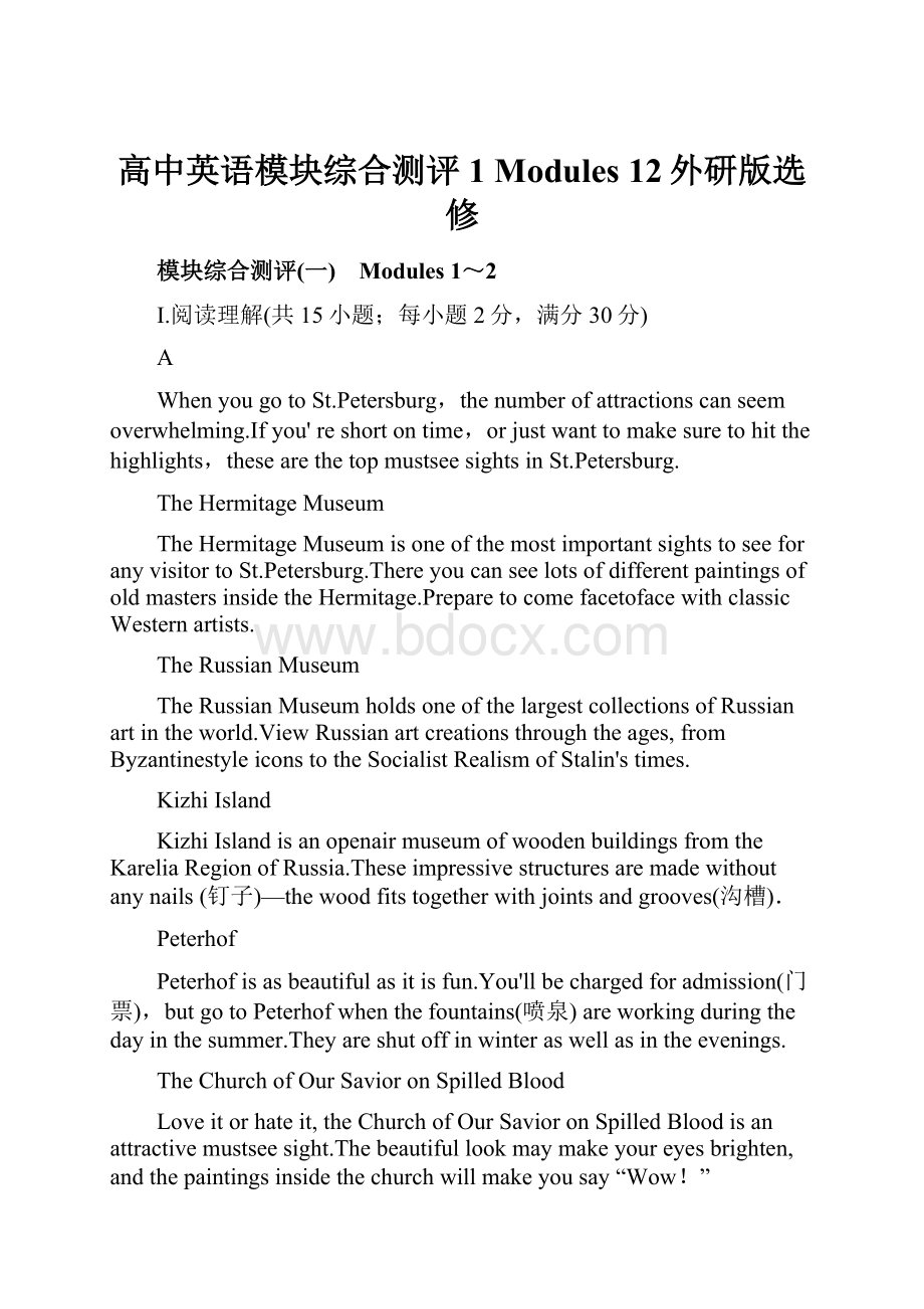 高中英语模块综合测评1 Modules 12外研版选修.docx