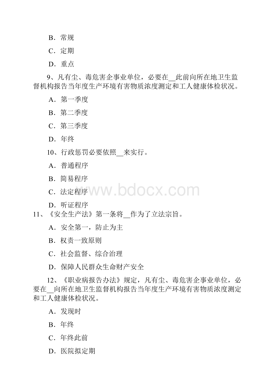 上半年江苏省安全工程师模板的分类及作用试题.docx_第3页