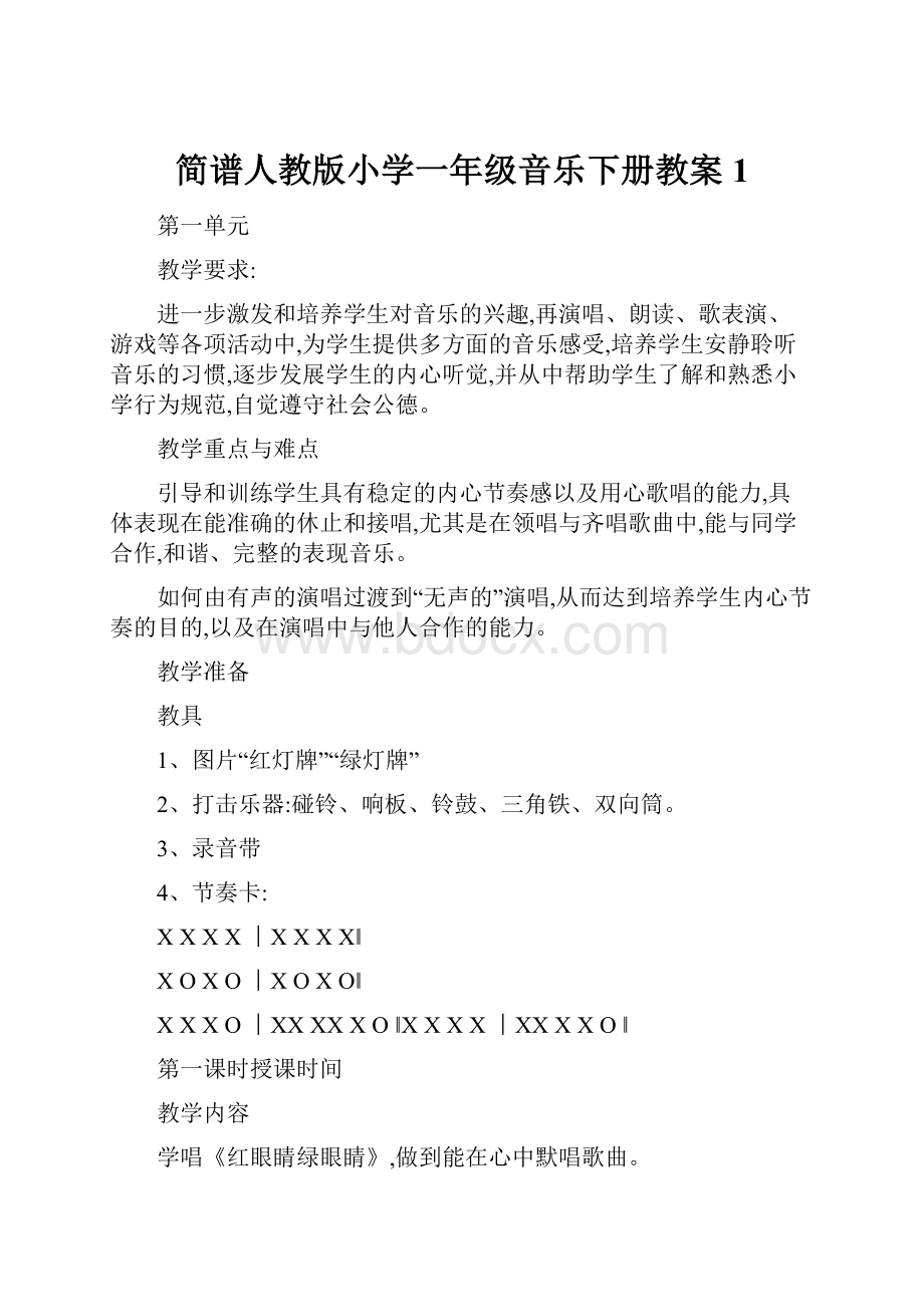 简谱人教版小学一年级音乐下册教案1.docx_第1页