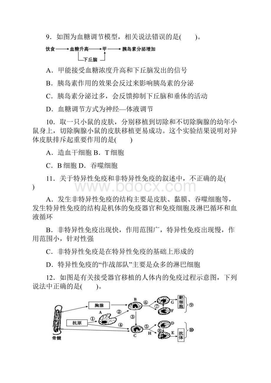 高二上学期期末联考生物试题 含答案.docx_第3页