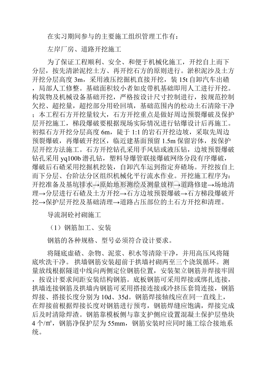 水作文之水利监理实习报告.docx_第3页