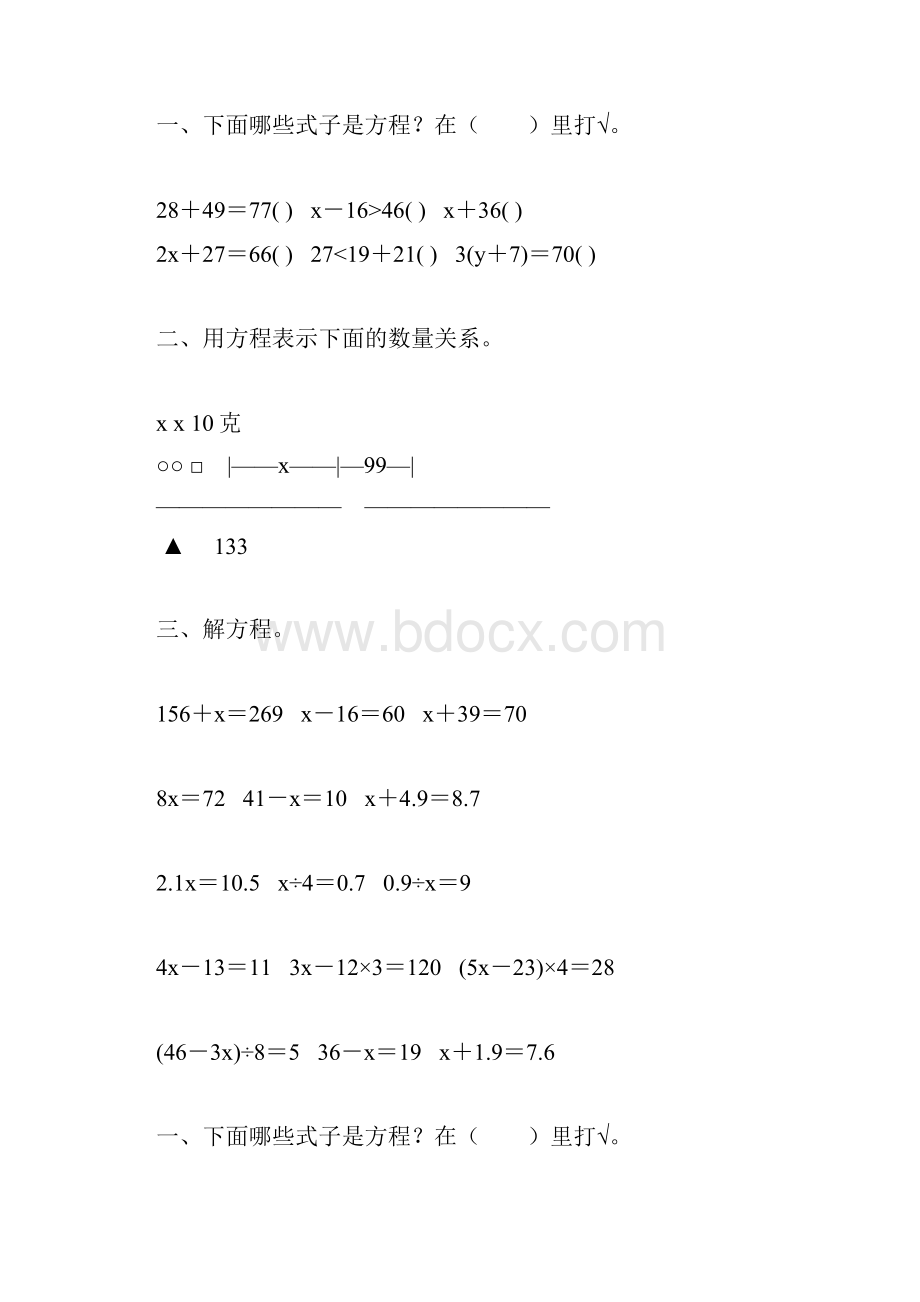 人教版小学五年级数学上册解简易方程练习题大全 45.docx_第3页