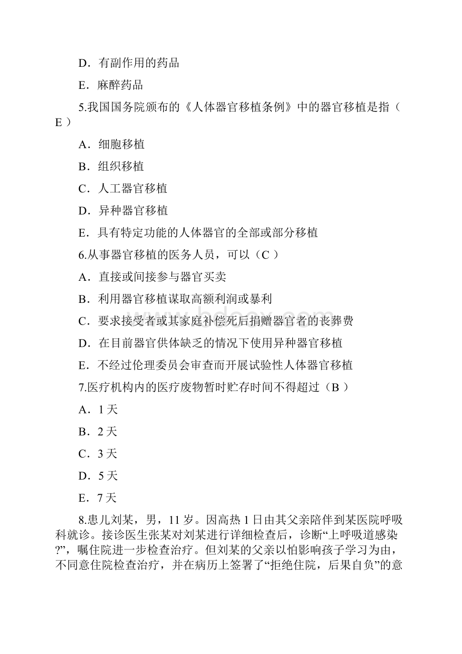 医师定期考核题目及答案简易程序概要.docx_第2页