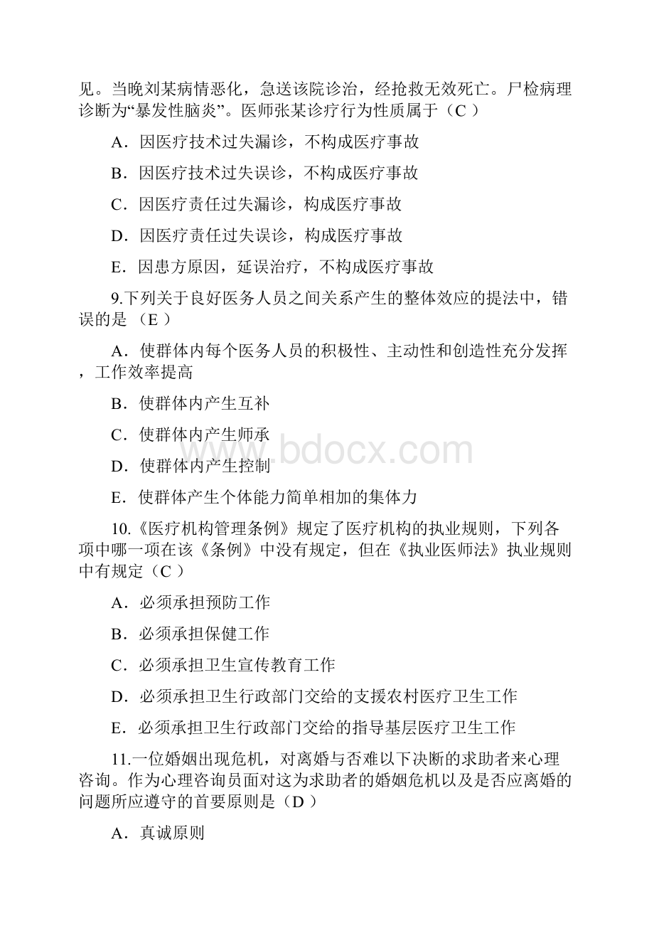 医师定期考核题目及答案简易程序概要.docx_第3页