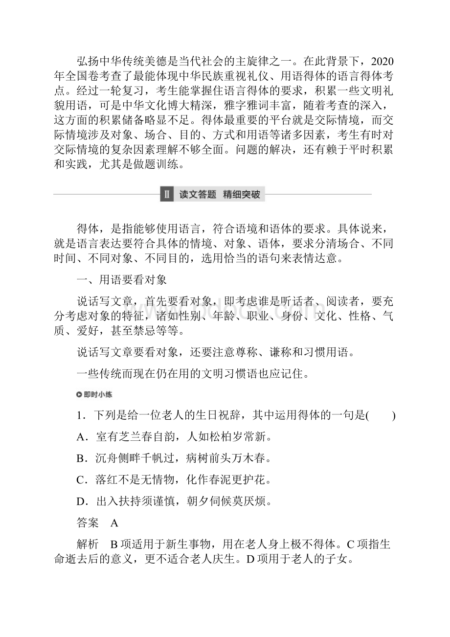 高考语文二轮复习第五章语言文学运用专题十五精准掌握语言得体的核心要求.docx_第3页