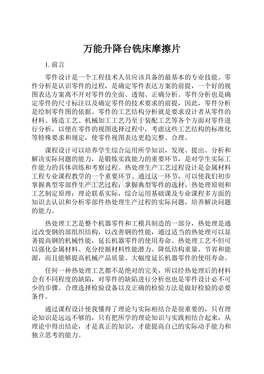 万能升降台铣床摩擦片.docx_第1页