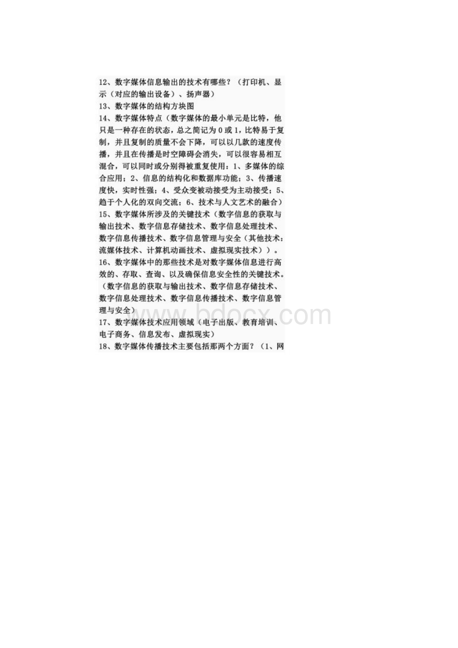 数字媒体技术环境答案.docx_第3页