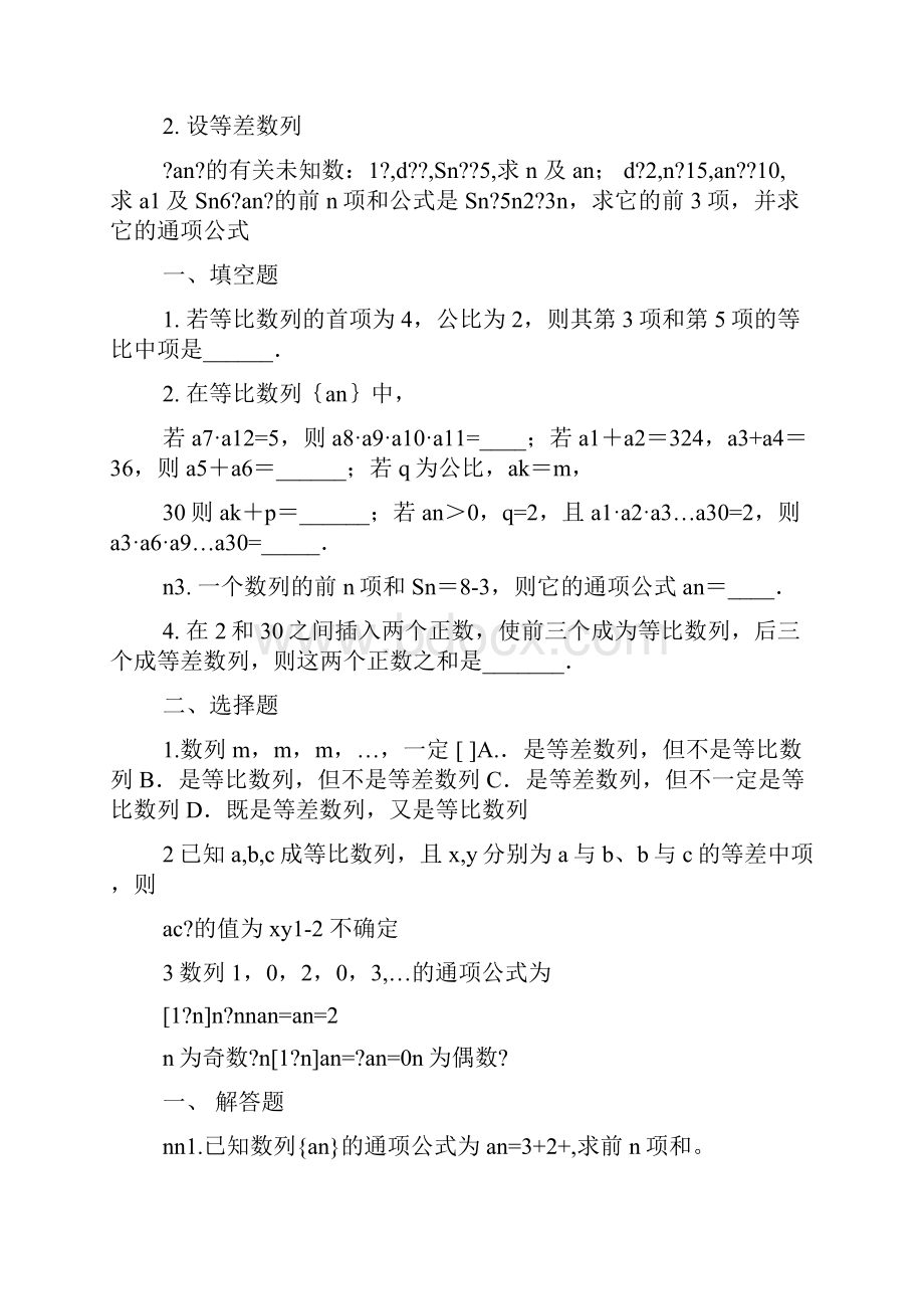 简单的等差数列练习题.docx_第2页