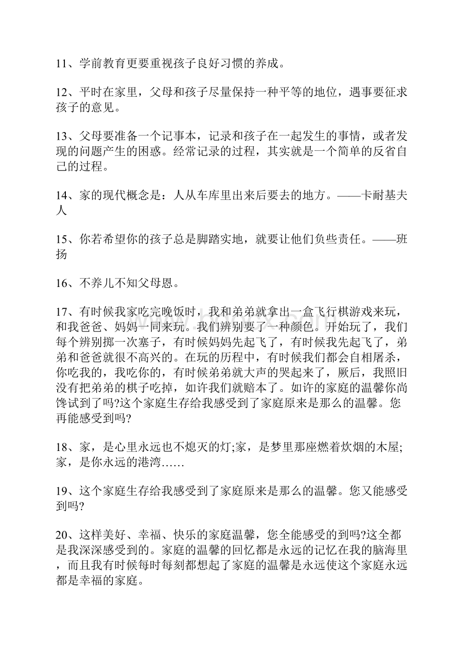 关于家庭幸福和睦的名人名言警句大全.docx_第2页