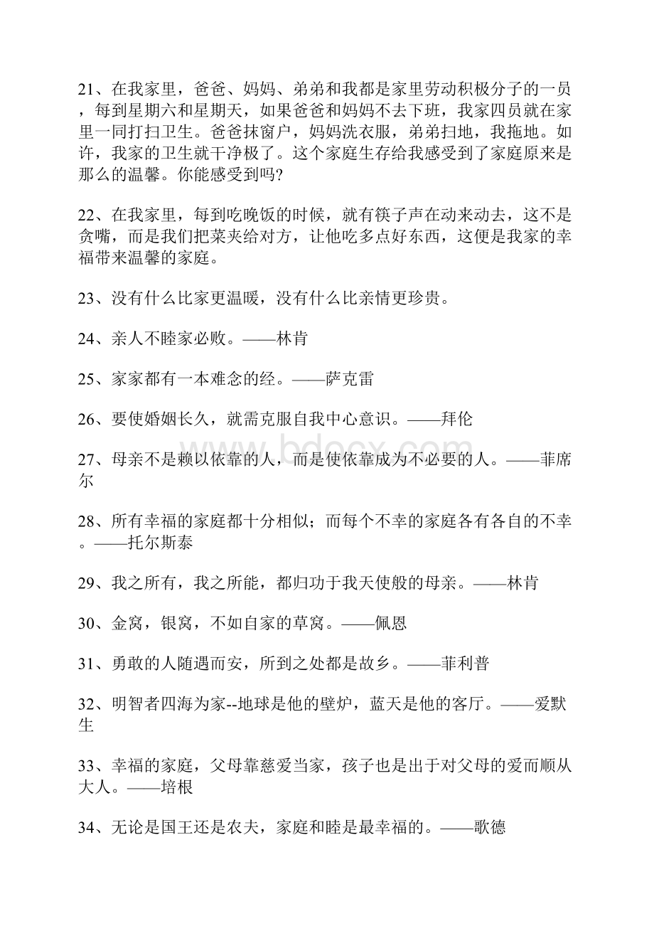 关于家庭幸福和睦的名人名言警句大全.docx_第3页