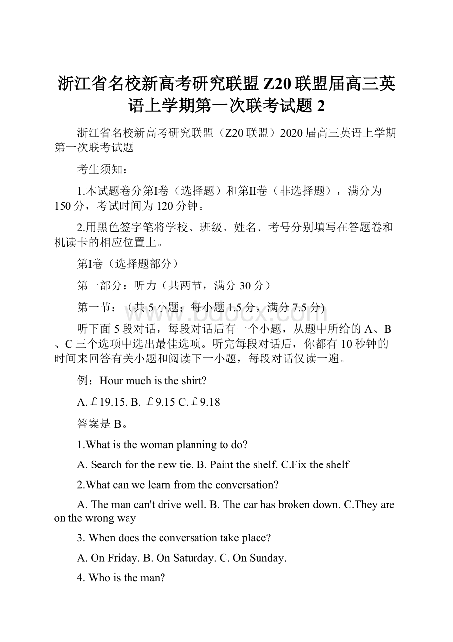 浙江省名校新高考研究联盟Z20联盟届高三英语上学期第一次联考试题2.docx