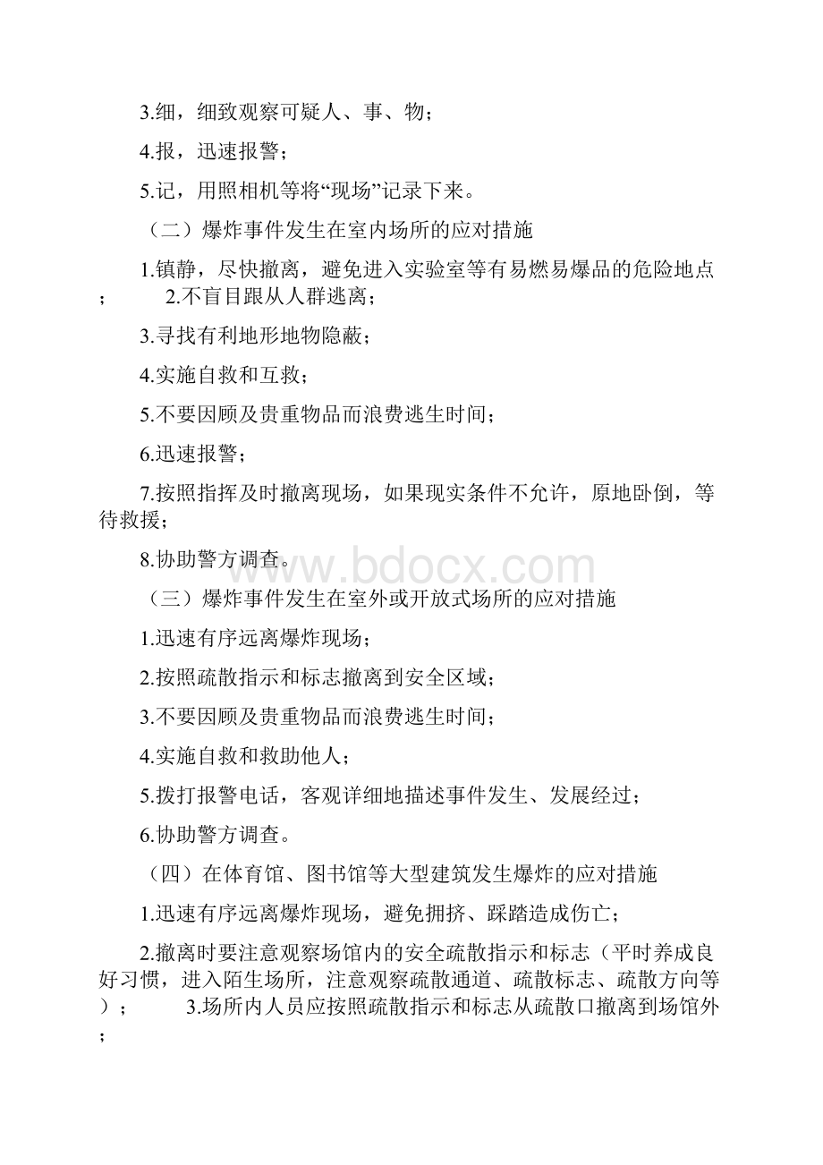 最新防恐防暴知识大全.docx_第2页