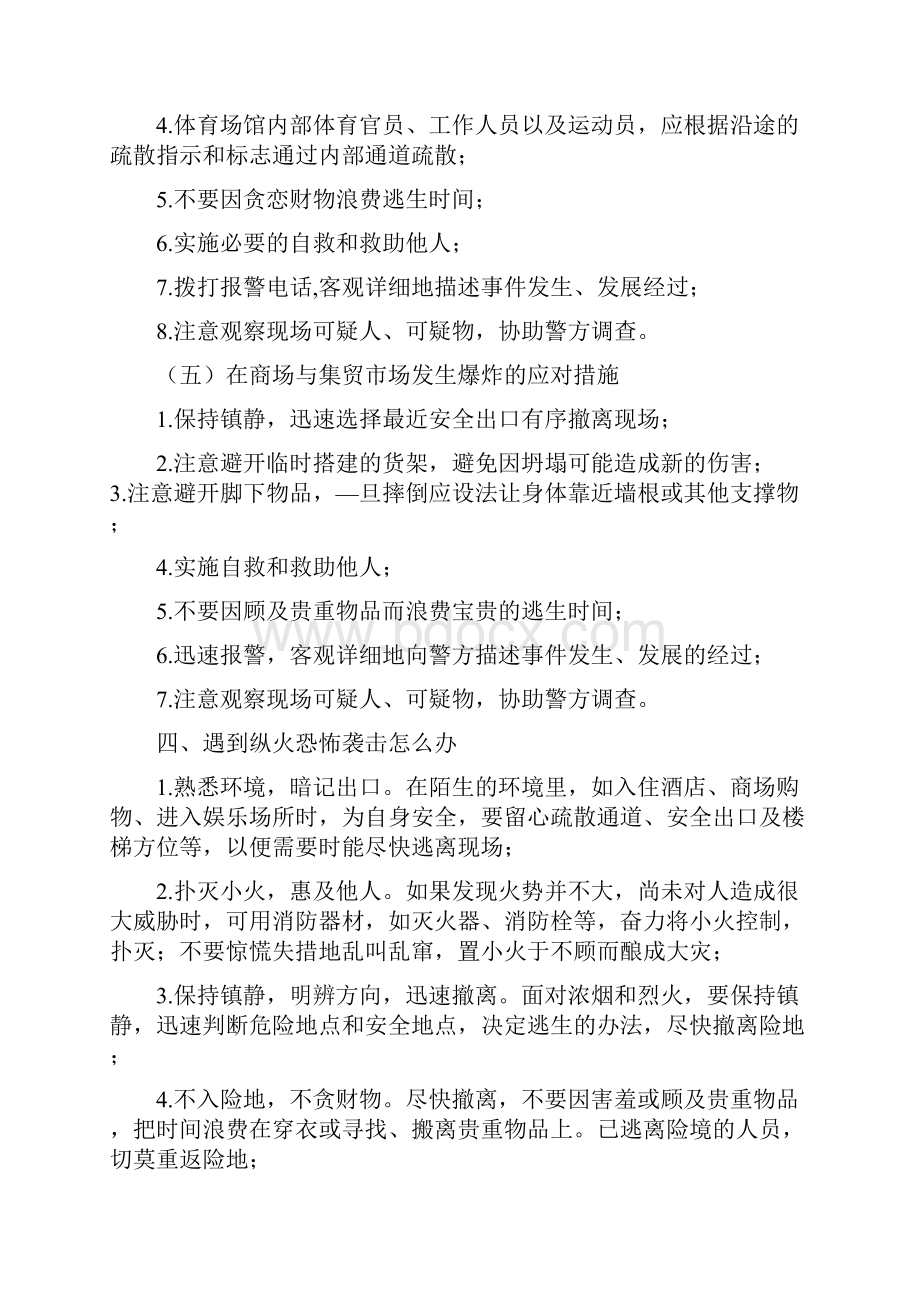 最新防恐防暴知识大全.docx_第3页