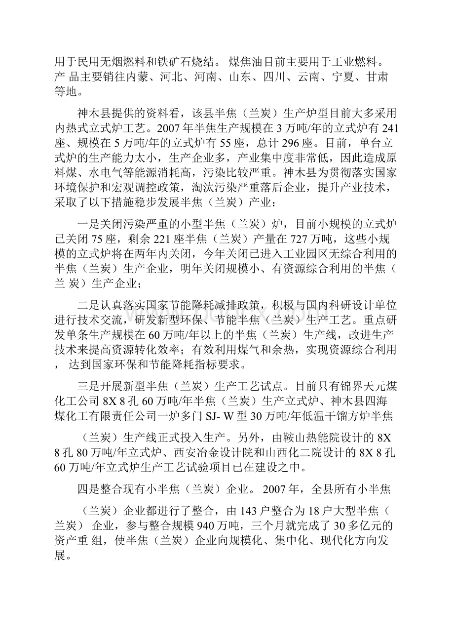 半焦兰炭调研报告.docx_第3页