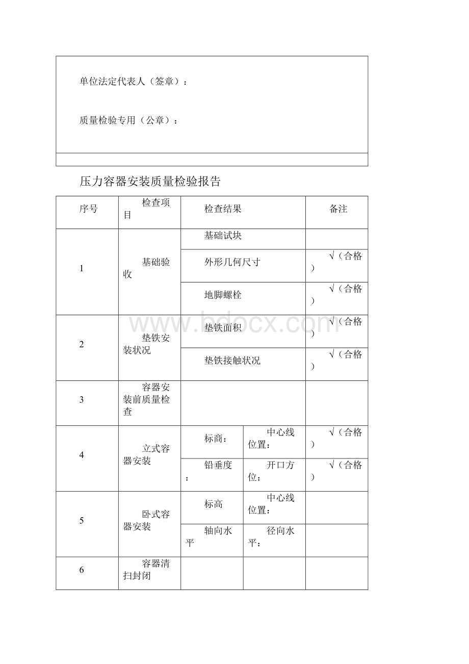 压力容器安装质量证明书样本.docx_第3页