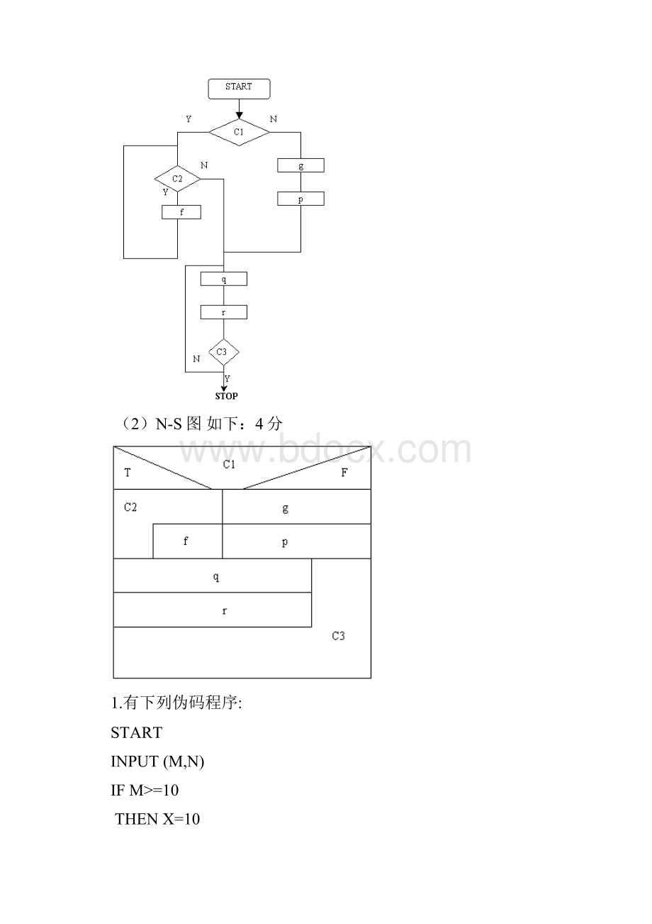 软件工程期末试题含答案.docx_第3页