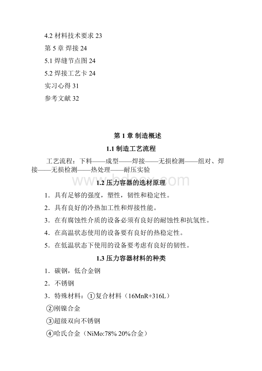 分离器制造工艺解读.docx_第2页