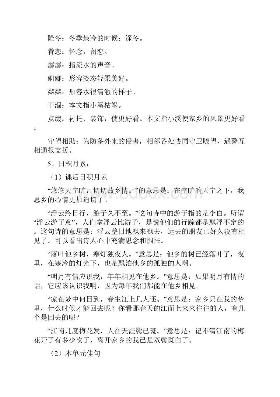 五年级上册语文重点单元复习要点.docx_第2页