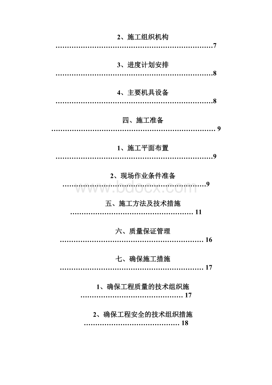 福州世茂茶亭国际花园俪园土方及基坑支护施工方案.docx_第2页