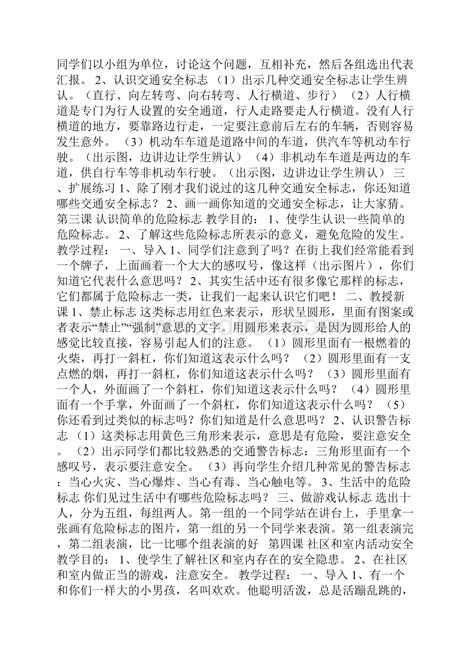 小学一年级安全与法制课教案.docx_第2页