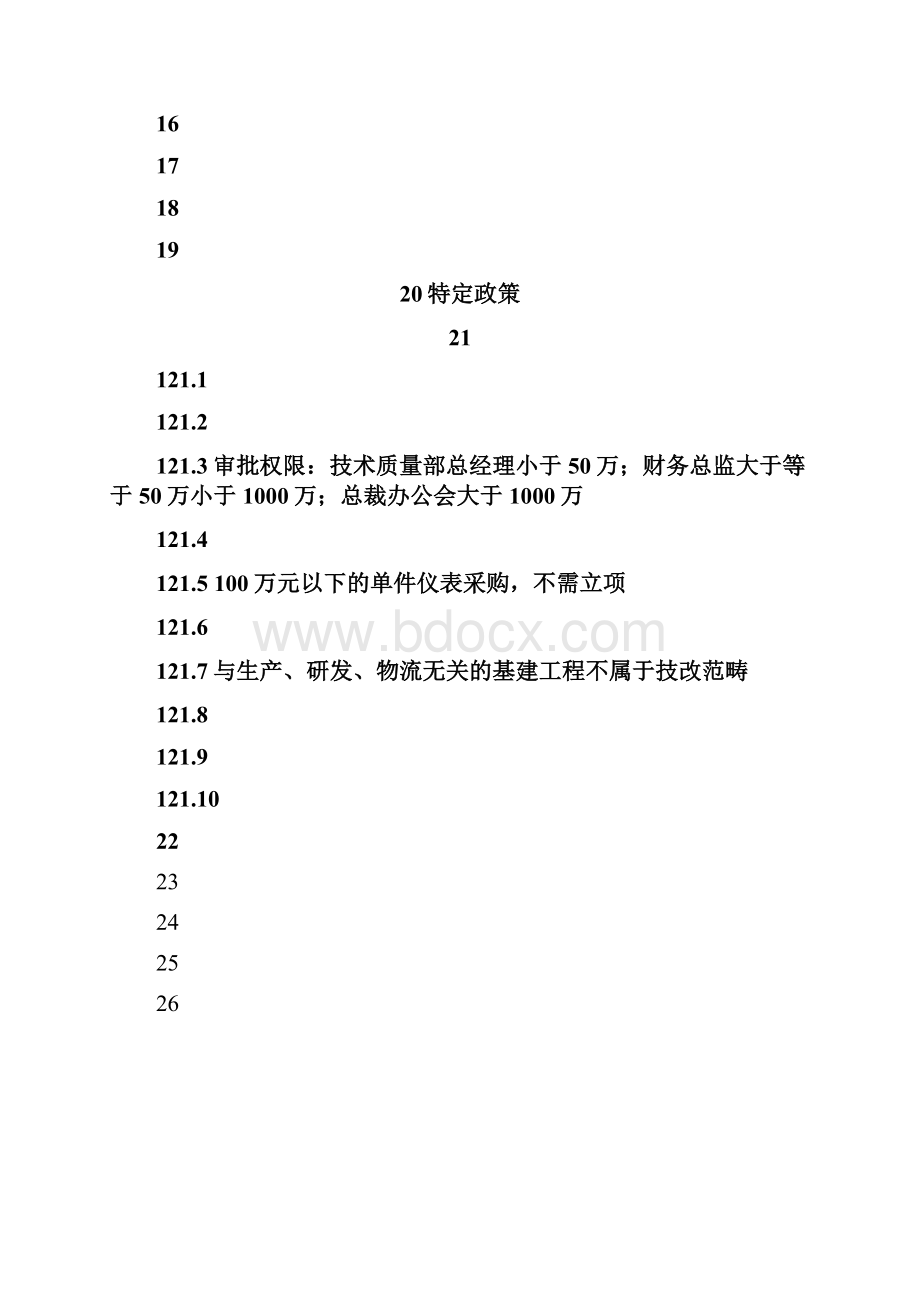 技术改造流程说明.docx_第3页