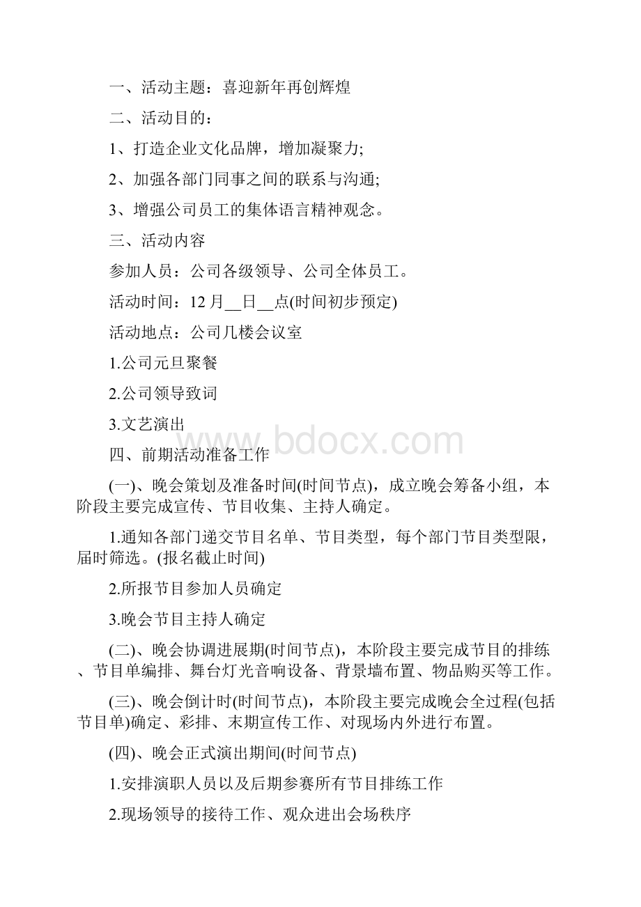 银行活动方案实施方案.docx_第2页