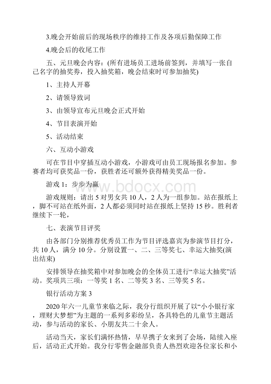 银行活动方案实施方案.docx_第3页