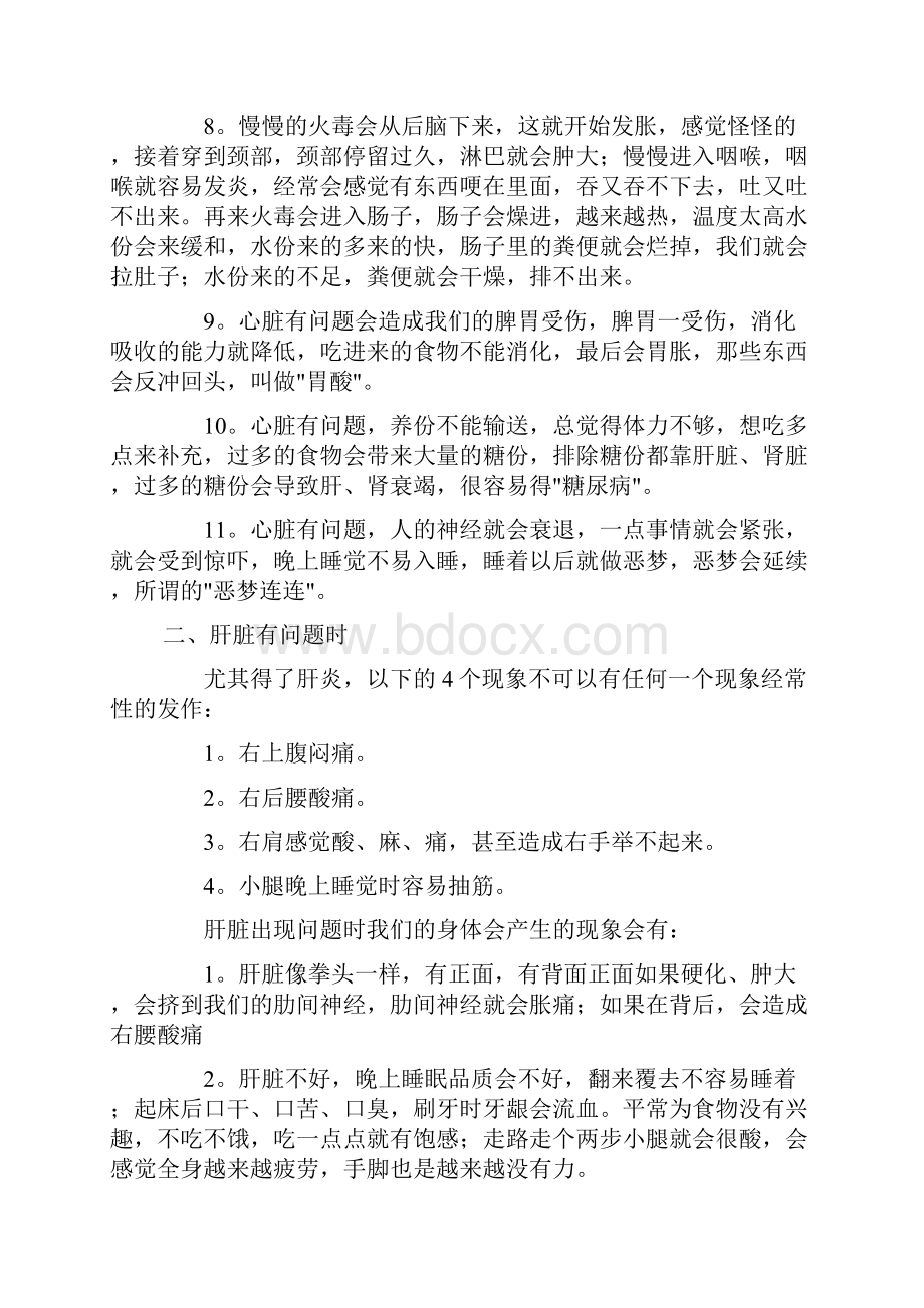 重视身体应激反应.docx_第2页