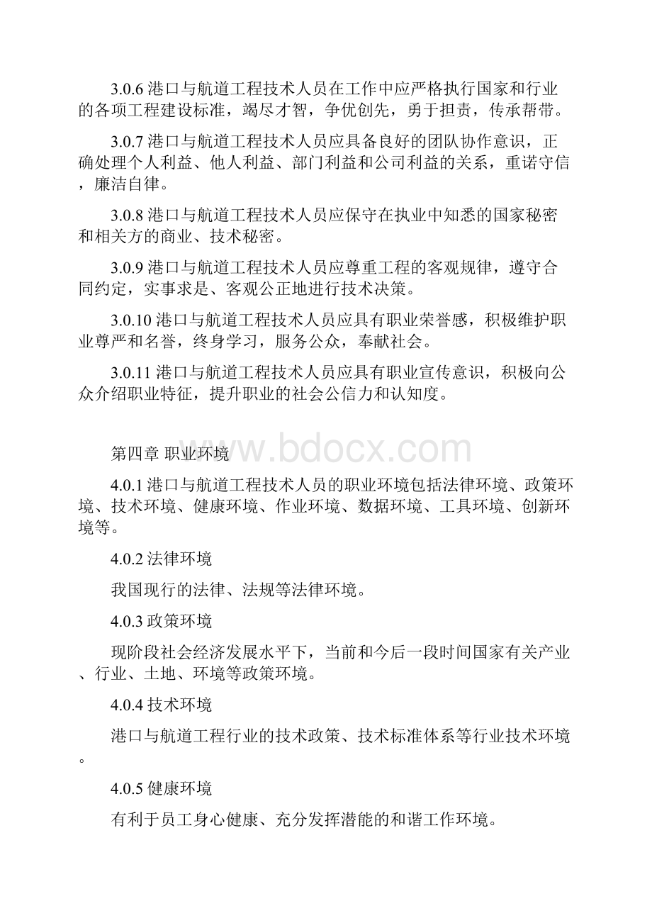 港口与航道工程技术人员职业标准.docx_第3页